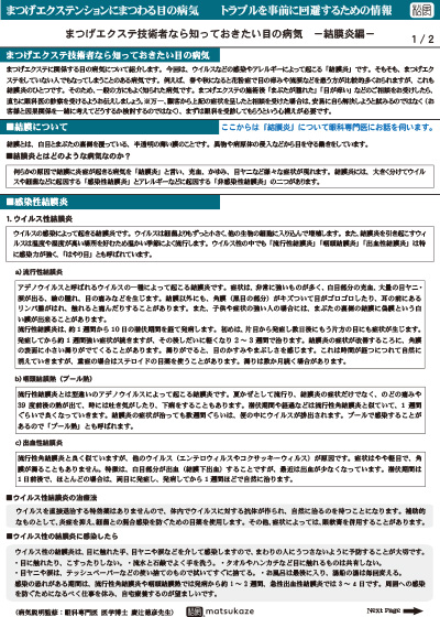 まつげエクステに纏わる目の病気-結膜炎編-