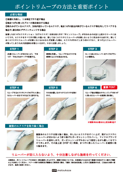 ポイントリムーブの方法と重要ポイント