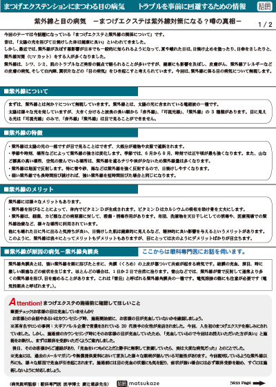 まつげエクステに纏わる目の病気－紫外線と目の病気－