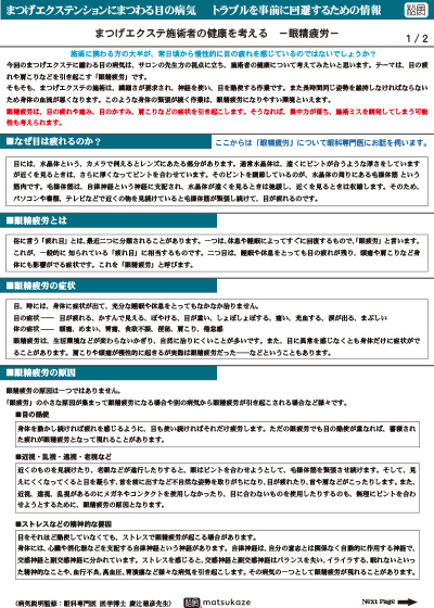 まつげエクステ施術者の健康を考える