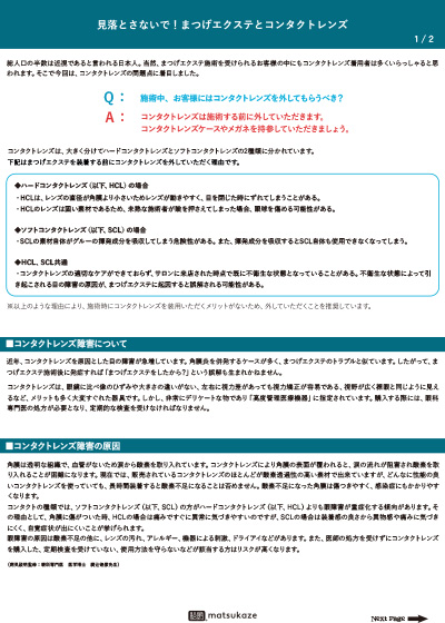 見落とさないで！まつげエクステとコンタクトレンズ