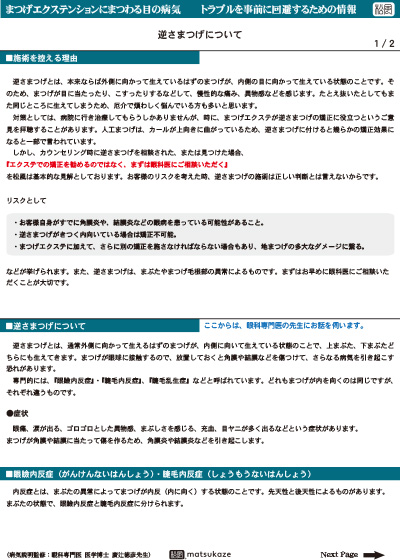 まつげエクステに纏わる目の病気－逆さまつげについて－