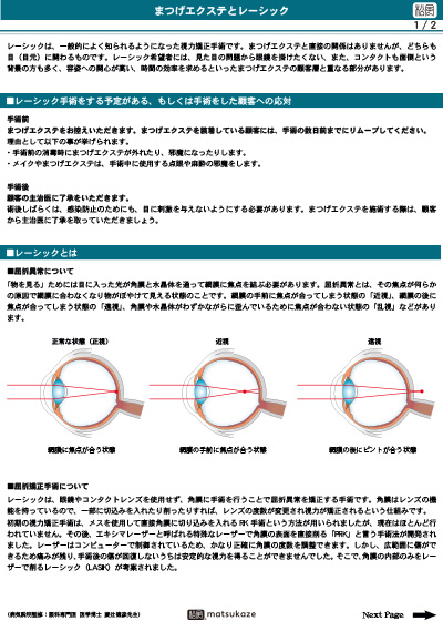 まつげエクステとレーシック