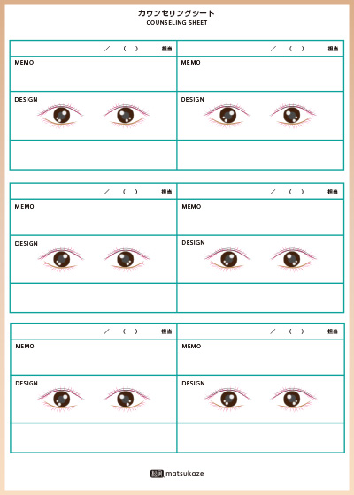 カウンセリングシート スタイルメモ(まつげあり)