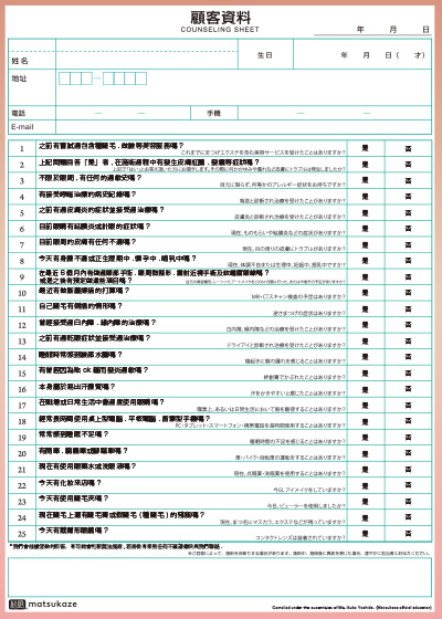 カウンセリング時の質問事項中文版