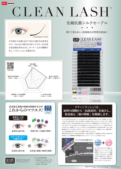 先細抗菌シルクセーブル説明用POP