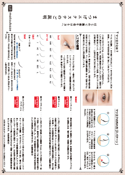 はじめて施術を受ける方へ　まつげエクステのご説明