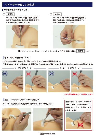 ツイーザーの正しい持ち方