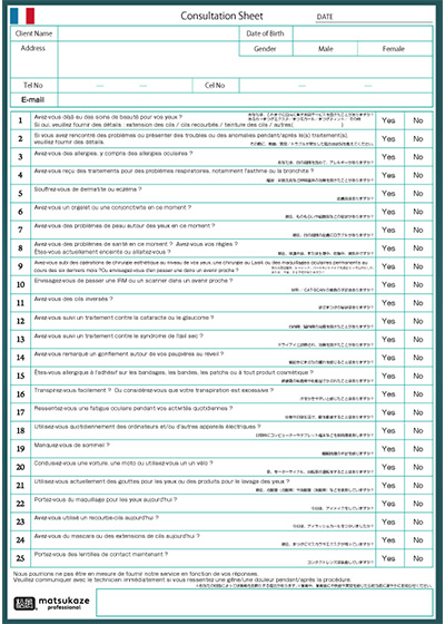 Consultation Sheet_france(フランス語のマツエクカウンセリングシート)
