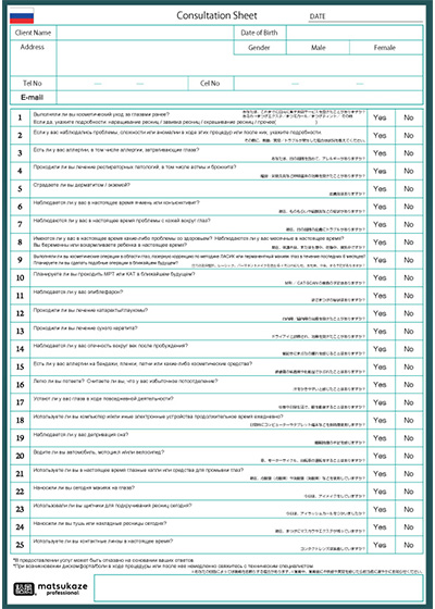 Consultation Sheet_russia(ロシア語のマツエクカウンセリングシート)