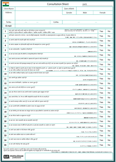 Consultation Sheet_hindi(ヒンディー語のマツエクカウンセリングシート)