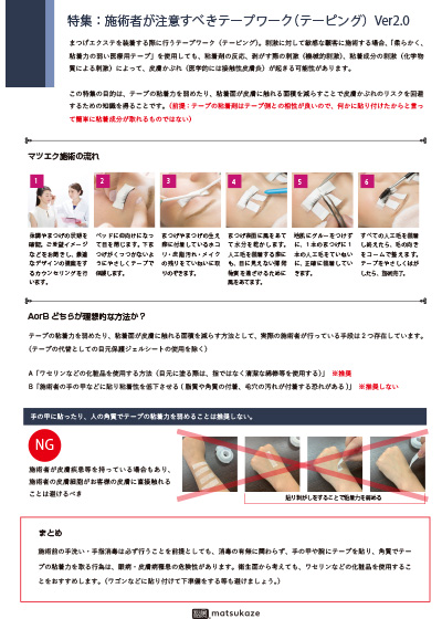 施術者が注意すべきテープワーク