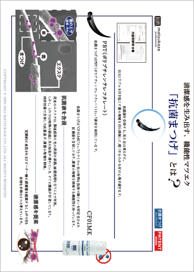 清潔感を生み出す、機能性マツエク「抗菌まつげ」とは?
