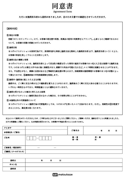 同意書付きカウンセリングシート通常版