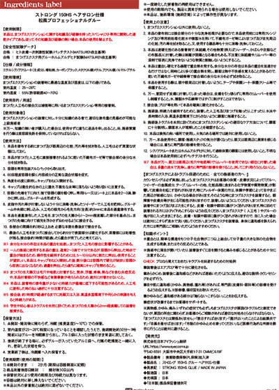 STRONG 150HSグルー ヘアサロン仕様■日本製低粘度タイプ