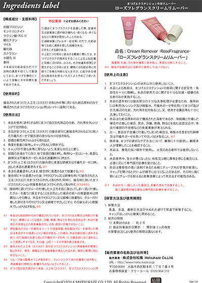 ローズフレグランスクリームリムーバー衛生的チューブタイプ