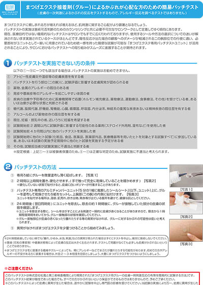 パッチテストユニット説明書