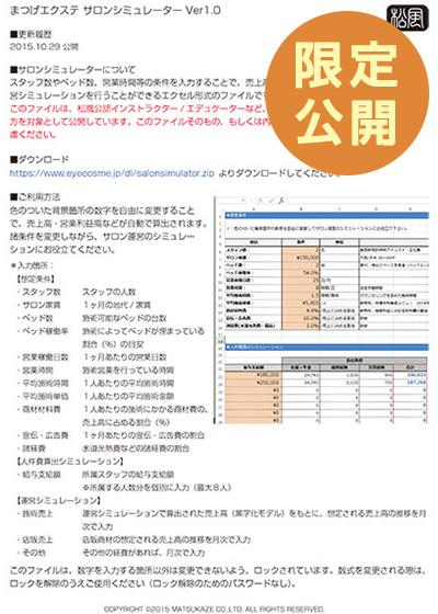 サロン運営シミュレーター