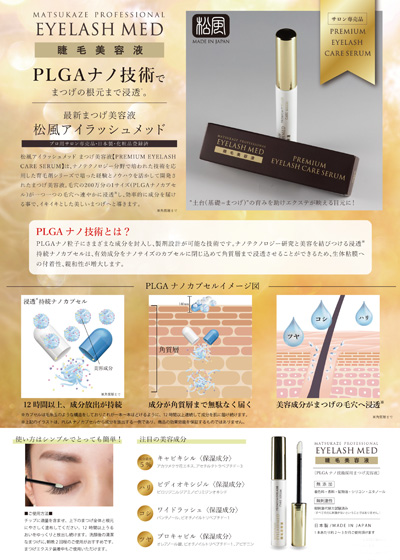 松風アイラッシュメッドPOP