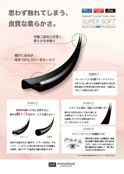 サロンでご活用いただけるpopデータ まつげエクステ商材の松風