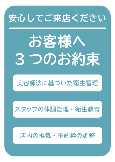 お客様への3つのお約束（ブルー）