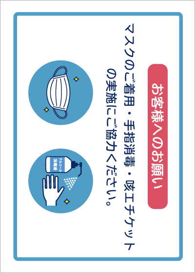 お客様へのお願い横2（ブルー）