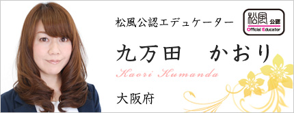 九万田 かおり