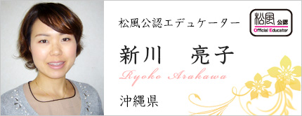 新川 亮子