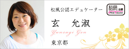 玄 允淑