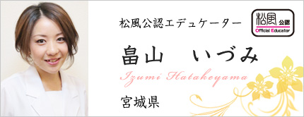 畠山 いづみ