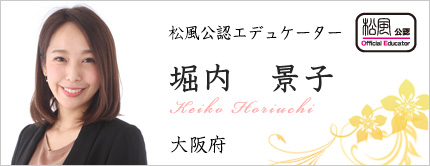 堀内 景子
