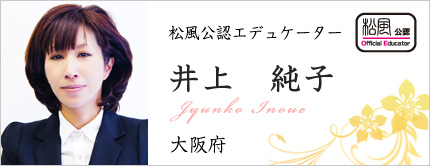 井上 純子