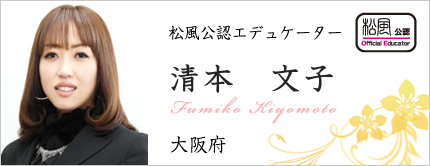 清本 文子