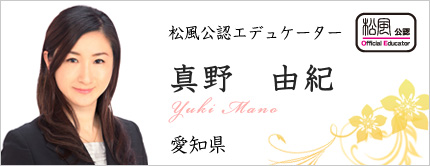 真野 由紀