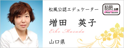増田 英子