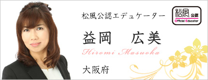 益岡 広美