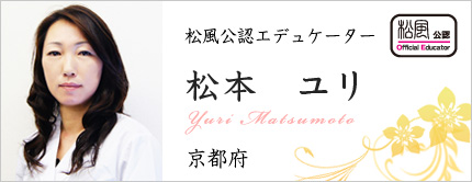 松本 ユリ