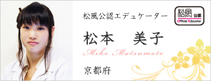 松本 美子