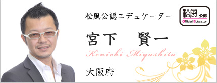 宮下 賢一