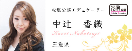 中辻 香織