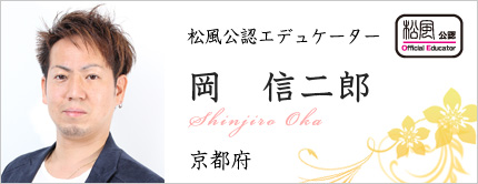 岡 信二郎
