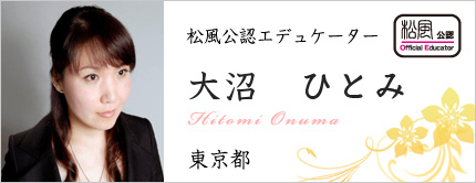大沼 ひとみ