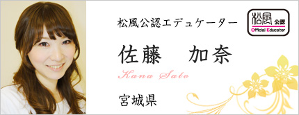 佐藤 加奈