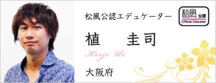 植 圭司