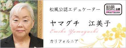 ヤマグチ 江美子