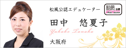 田中 悠夏子