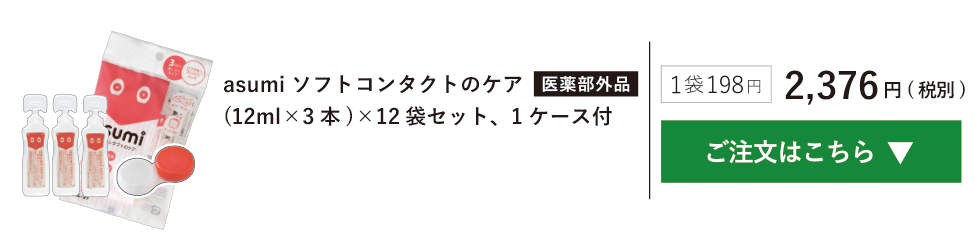 メニコンネクトのまつげエクステとコンタクトレンズケア製品ページ