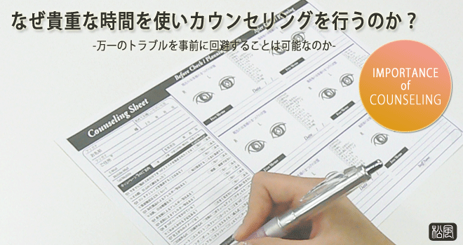 カウンセリングの重要性
